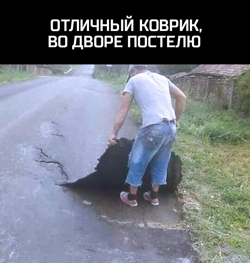 отличный коврик во дворв поствлю