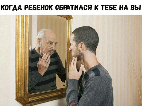 КОГ АА РЕБЕНОК ОБРАТИАСЯ К ТЕБЕ НА ВЫ