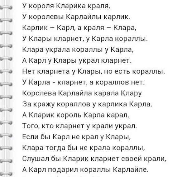 ИППП ППП У короля Кларика краля У королевы Карпайпы карлик Карлик Карл а краля Клара У Клары кларнет у Карла кораллы Клара украла кораллы у Карла А Карл у Клары украл кларнет Нет кларнета у Клары но есть кораллы У Карла кларнет а кораллов нет Королева Карпайла карала Клару За кражу кораллов у карлика Карла А Кпарик король Карла карая Того кто кларнет у крали украл Если бы Карл не крал у Клары Клар