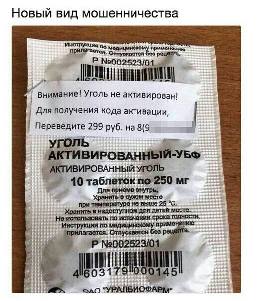 Новый вид мошенничества Миопгзіжщ Аіішъшинши Внимание Уголь ие активирован Для получения кода активации 1 Переведте 299 руб на ЕЭ