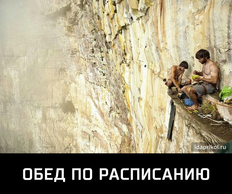 ОБЕД ПО РАСПИСАНИЮ