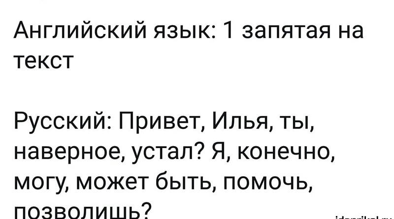 Английский язык 1 запятая на текст РусскийПриветИльятьь наверноеустапЯконечно могу может быть помочь позволишь
