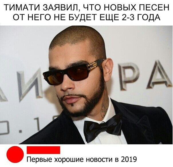 ТИМАТИ ЗАЯВИЛ что новых ПЕСЕН от НЕГО НЕ БУДЕТ ЕЩЕ 2 3 ГОДА Первые хорошие новосги в 2019