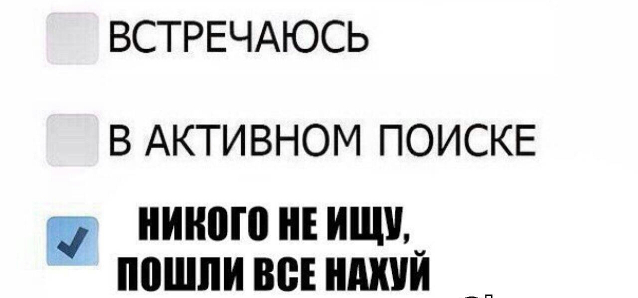 ВСТРЕЧАЮСЬ В АКТИВНОМ ПОИСКЕ ШШШ НЕ ИЩУ ППШЛИ ВВЕ МПИ