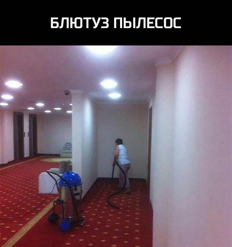 БЛЮТУЗ ПЫЛЕСОС