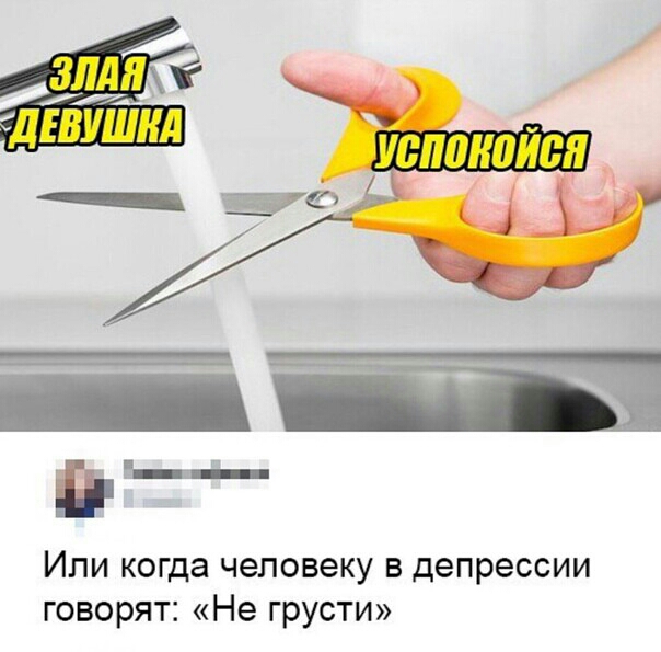 ___ __ _ Ипи когда человеку в депрессии говорят Не грусти