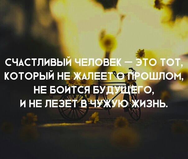 СЧАСТЛИВЫЙ НЕ БОИТСЯ БУ И НЕ ЛЕЗЕТВН