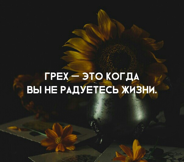 р М ГРЕХ т_о когщ ВЫ НЕ РАДУЕТСЬ ЖЁНИ __