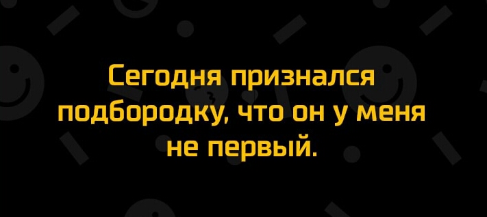 9 Сегодня п дивный подбпрвдЁЁз что он у меня не первый А