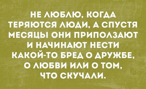 нв АЮБАЮ КОГАА теряются АЮАИ А спустя мвсяцы они ПРИПОАЗАЮТ и НАЧИНАЮТ нести КАКОЙ ТО БРЕА о АРУЖБЕ о АЮБВИ им о том что скучми