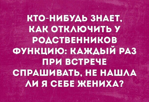 кто нивудь ЗНАЕТ КАК откючить у родственников ФУНКЦИЮ КАЖАЫЙ РАЗ при встреча спмшивмь не НАШАА АИ я СЕБЕ жвнихю