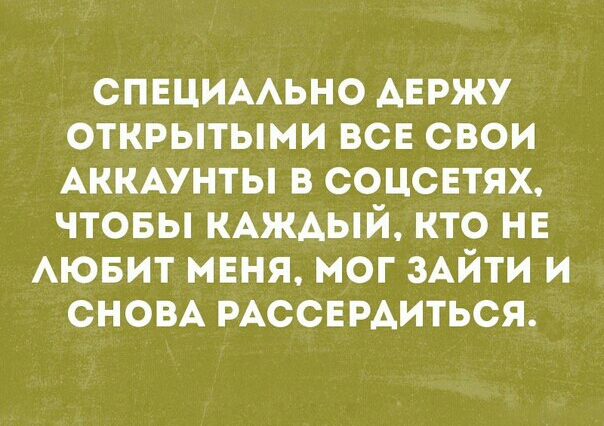 специмьно маржу открытыми все свои АККАУНТЫ в соцсвтях чтовы КАждый кто не АЮБИТ мвня мог зАйти и сном РАССЕРАИТЬСЯ