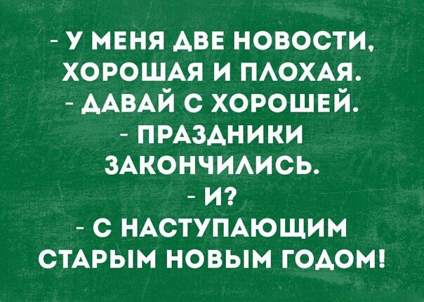 У МЕНЯ АВЕ новости ХОРОШАЯ и ПАОХАЯ ААВАЙ с хорошей пмздники 3Акончимсь иг с НАСТУПАЮЩИМ стАрым новым годом