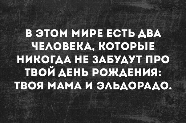 в этом мире есть АВА чыоввм которын никогАА нв ЗАБУАУТ про твой АЕНЬ рожмзния твоя МАМА и ЭАЬАОРААО