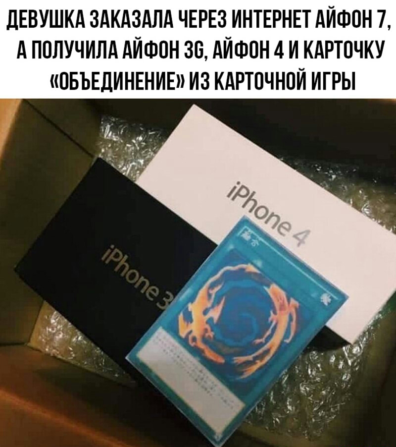 ЛЕВУШКА ЗАКАЗАЛА ЧЕРЕЗ ИНТЕРНЕТ АЙФПН 7 А ППЛУЧИЛА АЙФОН 36 АЙФОН 4 И КАРТОЧКУ ОБЪЕДИНЕНИЕ из кдртпчнои игры