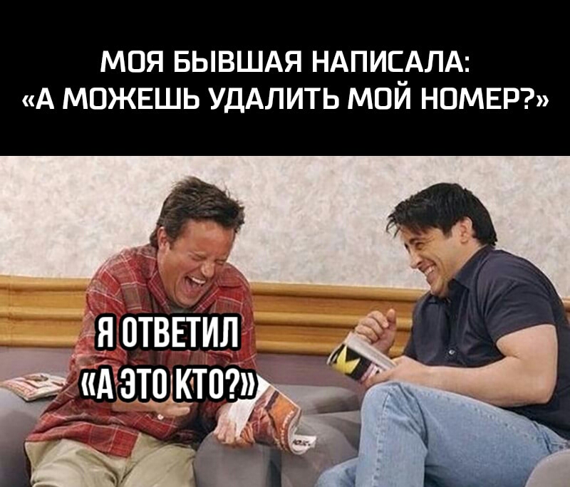 МОЯ БЫВШАЯ НАПИЕАЛА А МОЖЕШЬ УДАЛИТЬ МПИ НОМЕР