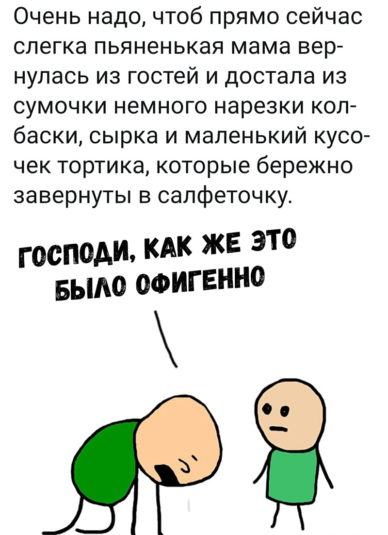 Надо чтоб