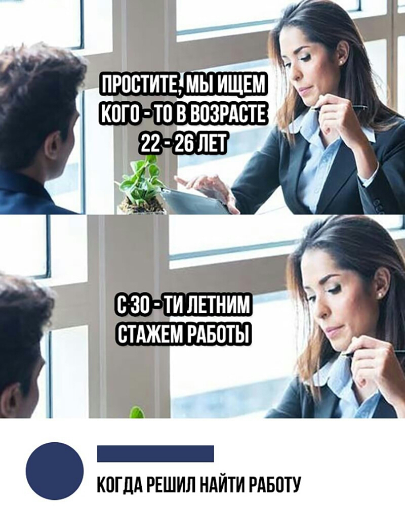 В 30 ТИ ЛЕТНИМ БТАЖЕМ РАБПТЫ проститЕ мы ИЩЕМ кого тпввпзрдстЕ _ _ КОГДА РЕШИЛ НАЙТИ РАБОТУ