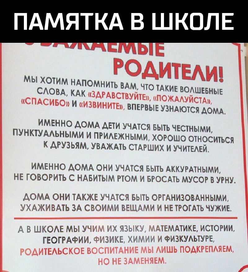 МЫ ХОТИМ НАПО САОВА КАК И ВПЕРВЫЕ УЗНАЮТСЯ ДОМА именно АОМА дЕти учдтся выть честными ПУНКТУААЬНЫМИ и ПРИАЕЖНЫМИ хорошо относиться к друзьям увджмъ СТАРШИХ и УЧИТЕЕЙ ИМЕННО АОМА ОНИ УЧАТСЯ БЬПЪ АККУРАТНЫМИ НЕ ГОВОРИТЬ С НАБИТЫМ РТО М И БРОСАТЬ МУСОР В УРНУ АОМА ОНИ ТАКЖЕ УЧАТСЯ БЫТЬ ОРГАНИЗОВАННЫМИ ЬХАЖИВАТЬ ЗА СЕОИМИ ВЕЩАМИ И НЕ ТРОГАТЬ ЧУЖИЕ д В ШКОАЕ МЫ УЧ Х ЗЬШд _ЪАТЕМАГИКЕ ИСТОРИИ ГЕОГРАФИИ Ч