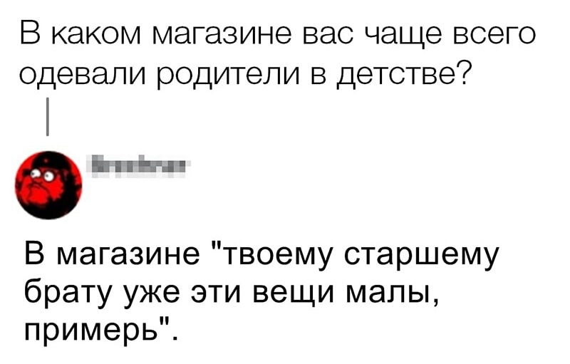В каком магазине вас чаще всего одевали родители в детстве і пп В магазине твоему старшему брату уже эти вещи мапы примерь