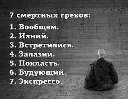 7 смертных грехов Вообщем Ихиий Встретилися Запазий Покпасть Будующий Экспрессо 99