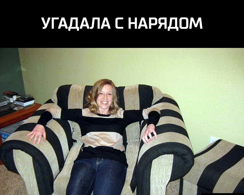 УГАДАЛА С НАРЯДОМ