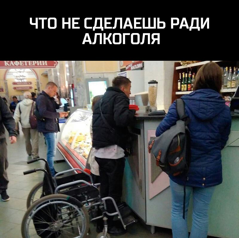 ЧТО НЕ СДЕЛАЕШЬ РАДИ АЛКОГОЛЯ