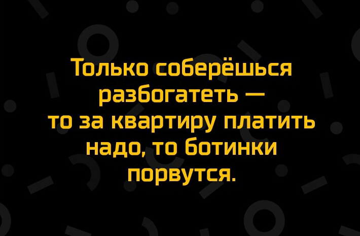 Танька собёрёшыя разбогатеть та за квартиру платить надото Ботинки порВутся