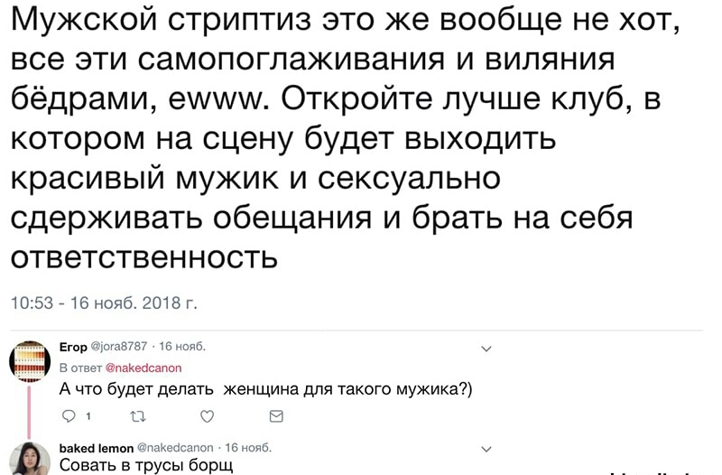 Мужской стриптиз это же вообще не хот все эти самопоглаживания и виляния бёдрами еиииі Откройте лучше клуб в котором на сцену будет выходить красивый мужик и сексуально сдерживать обещания и брать на себя ответственность 1053 716 нояб 2018 г А Егор таз87 ь _ А что будет делать женщина для такою мужика О 1 П О инкитепщмщсшон ш ш Совать в трусы борщ
