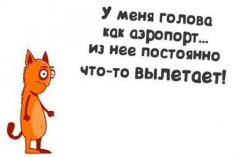 У меня голова тронет И нее постоянно что то выдетаеп