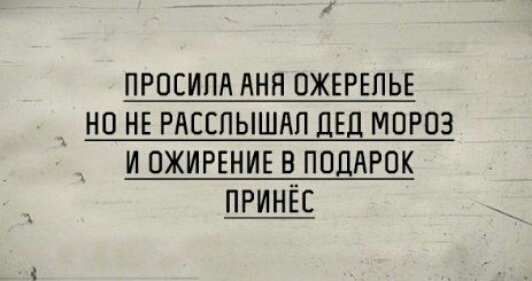 просипд дня ОЖЕРЕПЬЕ но НЕ РАСЕПЫШАП двд мороз ИОЖИРЕНИЕ в ПОДАРОК принёс