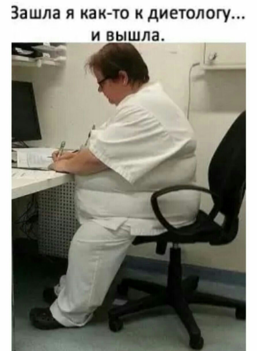 Зашла я как то к диетологу и вышла