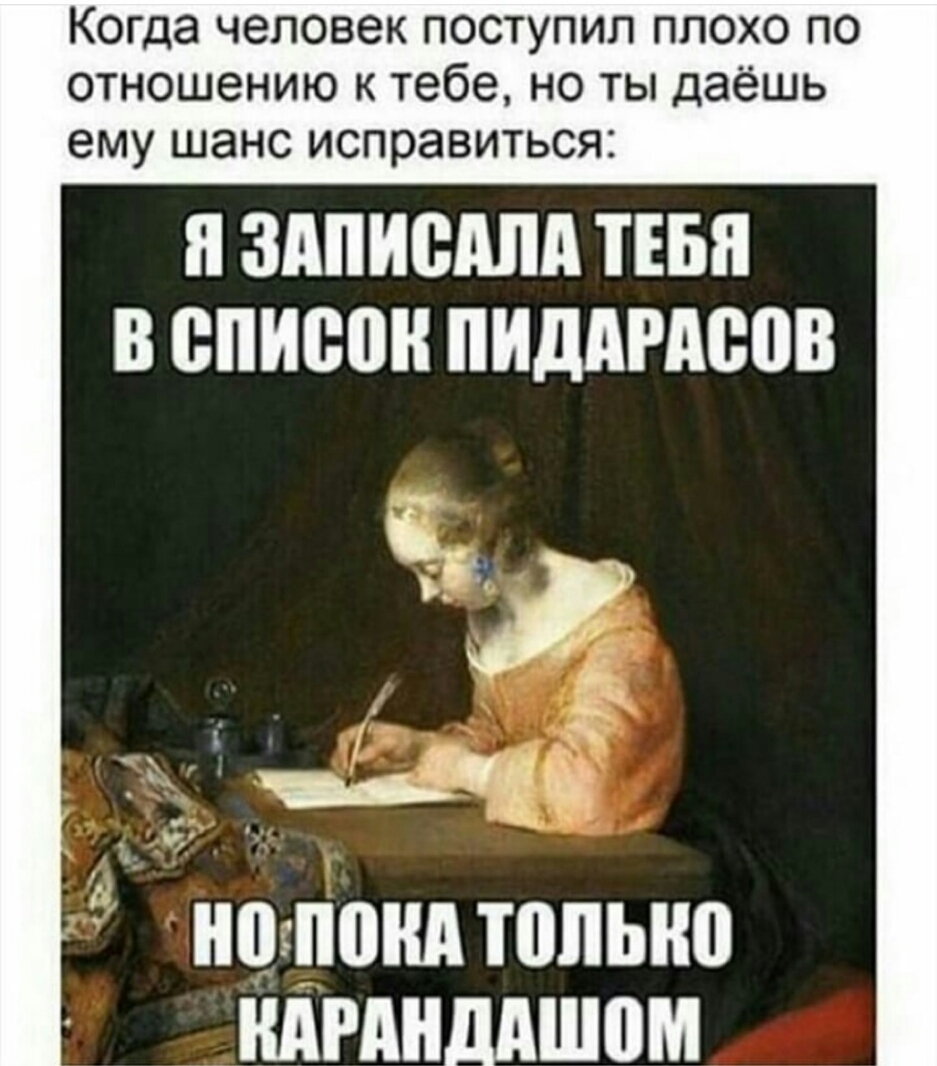 Когда человек поступил плохо по отношению к тебе но ты даёшь ему ШЭНС ИСПРЭВИТЬСЯ я здпиедпп ТЕБЯ В ШШШ ПИДАРАВПВ я Щ Ш ПШШ ПШЫШ КАРАНЩШВМ Ь