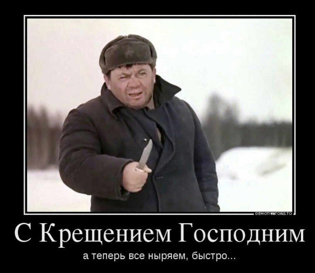 тт нм С КрещениеМ Господним атеперь все ныряем быстро