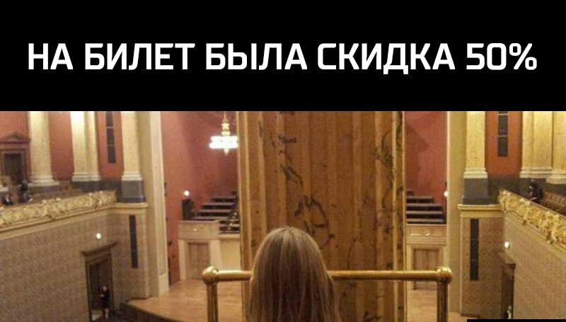 НА БИЛЕТ БЫЛА СКИДКА 50