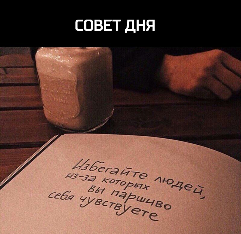 СОВЕТ ДНЯ