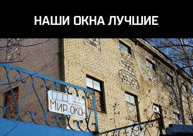 НАШИ ОКНА ЛУЧШИЕ