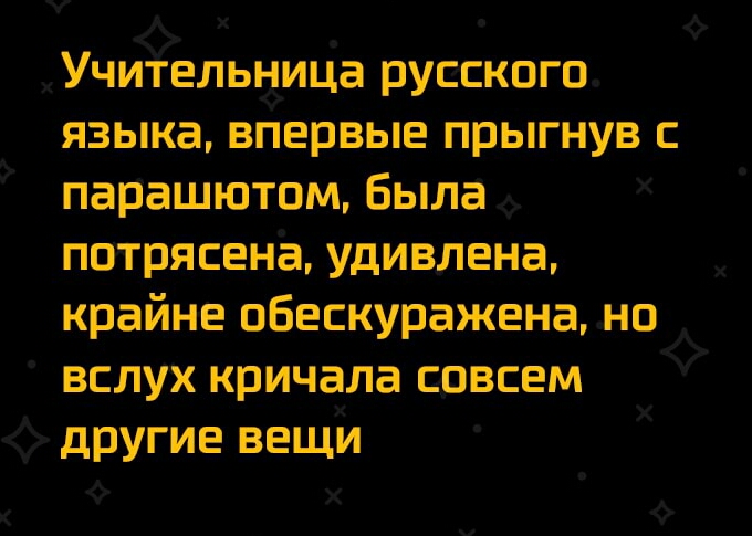 УчйЁдвльциЦа русского языка впервые прыгнув парашютом Была потрясена удивлена крайне пбескураженакнп вслух кричала совсем _ другие вещи
