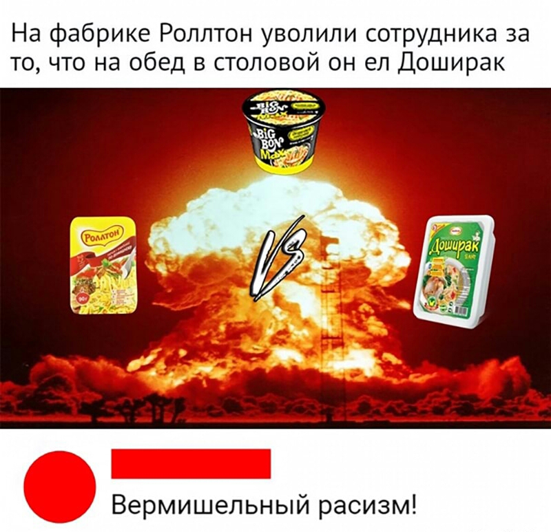На фабрике Роллтон уволили сотрудника за то что на обед в столовой он ел Доширак Вермишельный расизм
