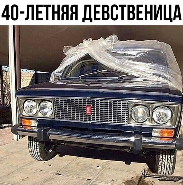 40 ЛЕТНЯЯ ДЕВЕТВЕНИЦА