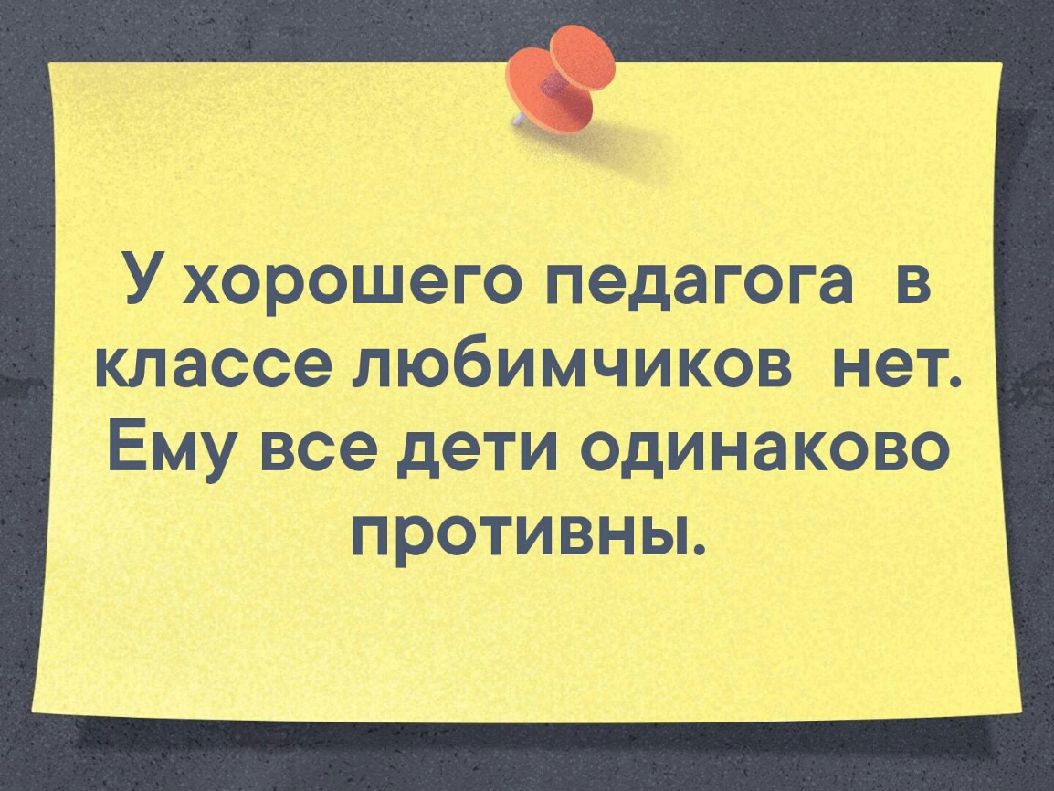 _ Ухэршмёію педаюга в классе любимцаика нет Ему дети единакэю пратианьъ