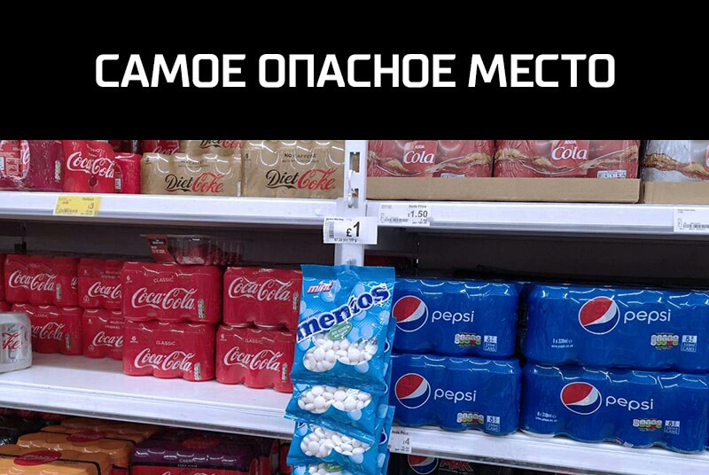 САМОЕ ОПАСНОЕ МЕСТО