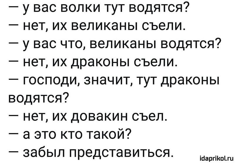 у вас волки тут водятся нет их великаны съели у вас что великаны водятся нет их драконы съели господи значит тут драконы водятся нет их довакин съел а это кто такой забыл представиться ійаргіКпіш