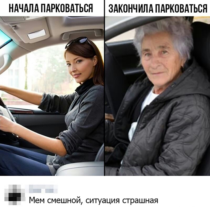 НАЧАЛА ПАРКОВАТЬСН ЗАКОНЧИЛА ПАРКОВАТЬСЯ __ Мем смешной ситуация сграшная