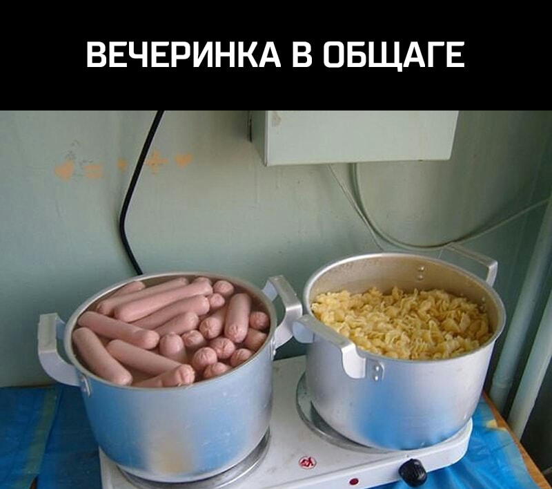 ВЕЧЕРИНКА В ОБЩАГЕ
