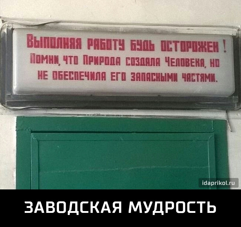 _ __ _ __ _ Чтщ __ Вы шт ін тг ППМ ЧТ тиши ищи ЧЩ И НЕ ПБЕПЕШМ ЕП ЦТ ЗАВОДСКАЯ МУДРОСТЬ