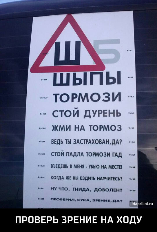 шыпы ТОРМОЗИ стой дурень ЖМИ НА ТОРМОЗ ввдь ты ЗАстмховдндА стой пддлд тогмози ГАд ВЪЕЦЕШЬ В МЕНЯ УБЪЮ НА МЕСШ КОГДА ЖЕ ВЫ ЕЗДИТЬ НАУЧИТЕСЬ ну что ГНИДА доводит пюпкгилспдпнииьщі игл ПРОВЕРЬ ЗРЕНИЕ НА ХПДУ