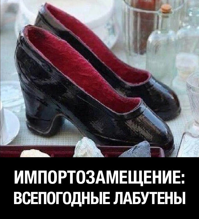 ИМПОРТОЗАМЕЩЕНИЕ ВСЕПОГОДНЫЕ ЛАБУТЕНЫ