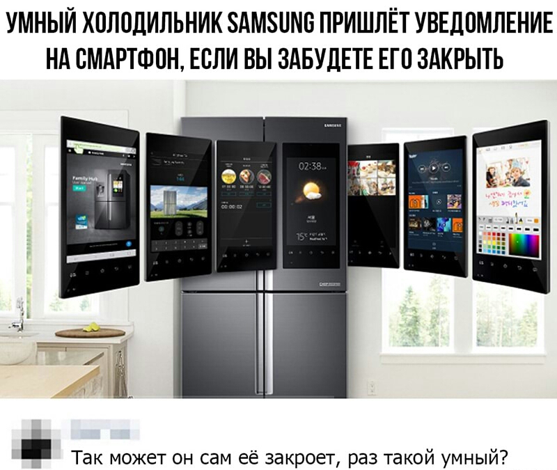 УМНЫЙ ХОЛОДИЛЬНИК ЗАМЗШШ ПРИШЛЁТ УВЕДПМЛЕНИЕ НА ВМАРТФПН ЕСЛИ ВЫ ЗАБУДЕТЕ ЕГП ЗАКРЫТЬ Так может он сам её закроет раз такой умный