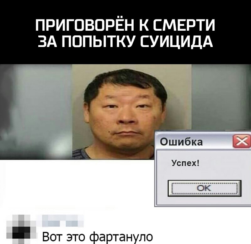 ПРИГОВОРЁН К СМЕРТИ ЗА ПОПЫТКУ СУИЦИДА Вот это фартануло